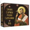 RÓŻNI WYKONAWCY - Stare Pieśni Cerkiewne 3CD