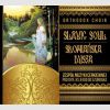 Slavic Soul - Słowiańska Dusza - Orthodox Choir - Zespół Muzyki Cerkiewnej pod dyr. ks Jerzego Szurbaka